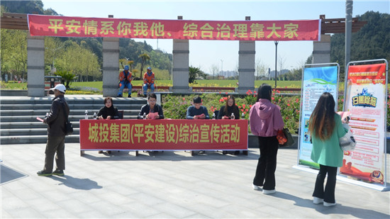 城投集團開展綜治（平安建設(shè)）宣傳活動