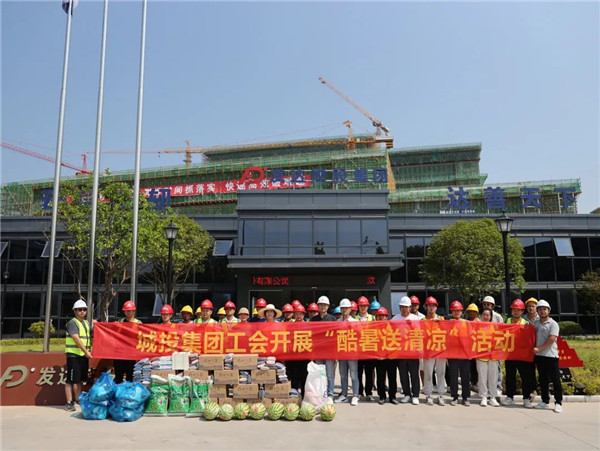 城投集團(tuán)開展酷暑送清涼慰問活動