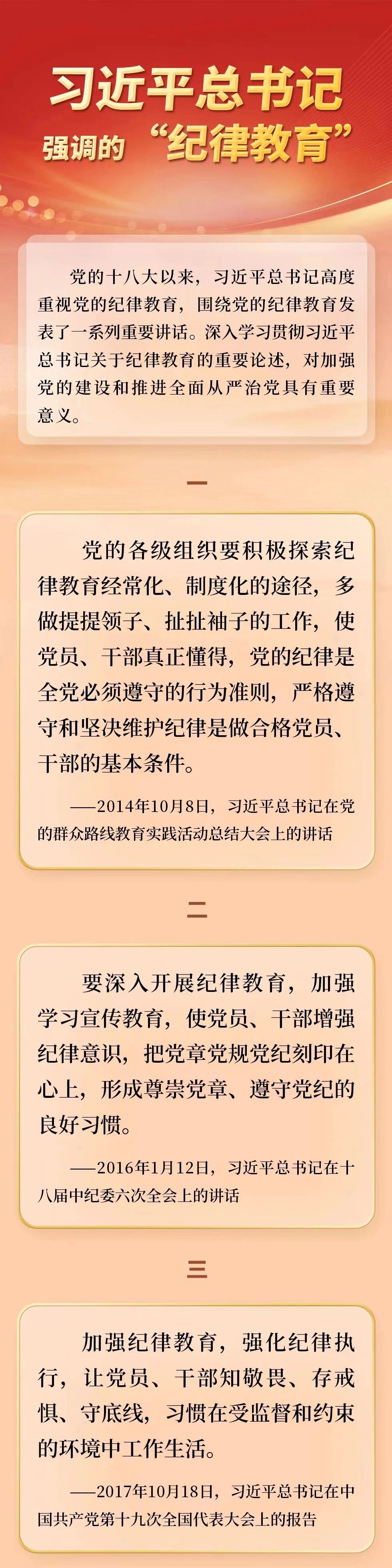 習(xí)近平總書(shū)記強(qiáng)調(diào)的紀(jì)律教育