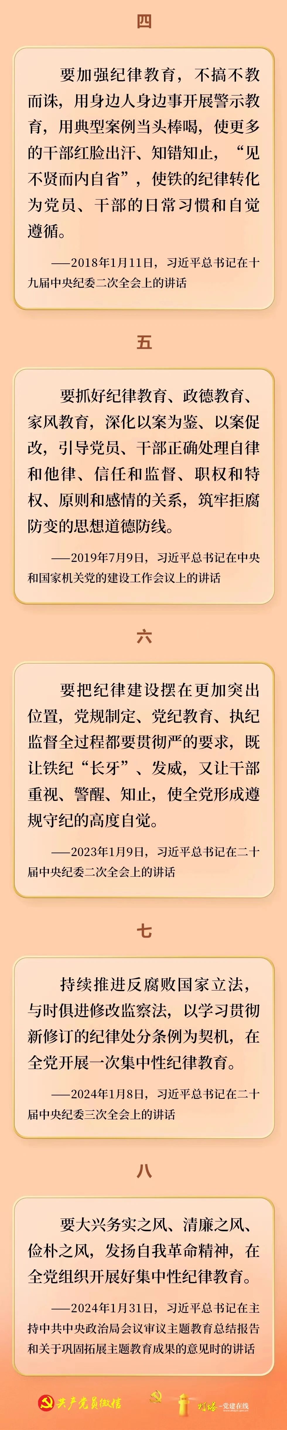 習(xí)近平總書(shū)記強(qiáng)調(diào)的紀(jì)律教育